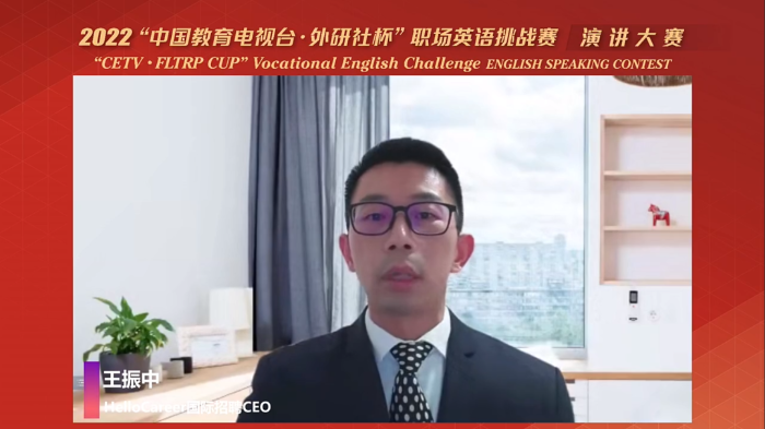 26 HelloCareer国际招聘CEO 王振中