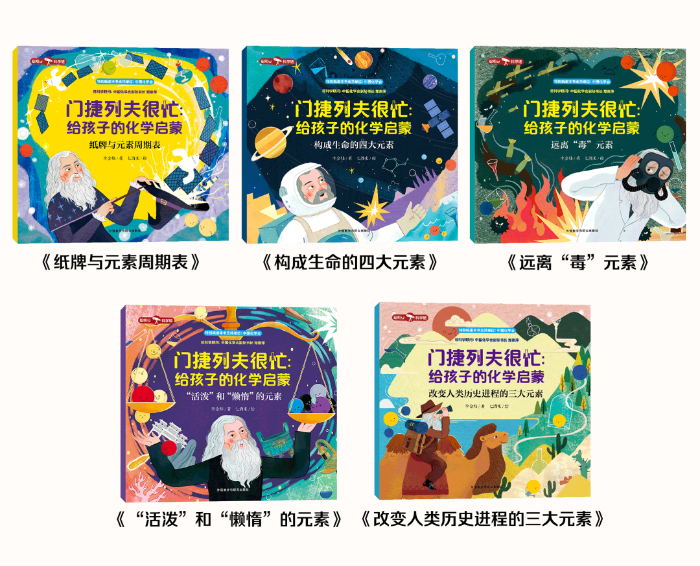 门捷列夫很忙