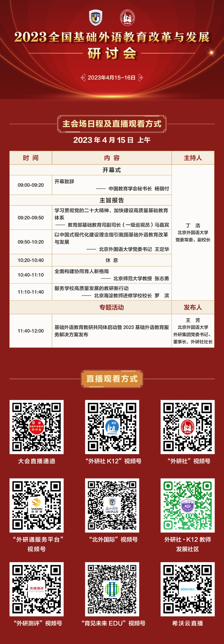 三号通知主会场