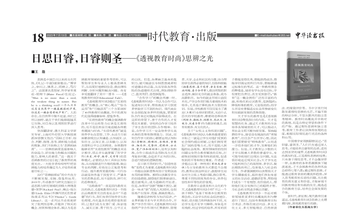 中华读书报2