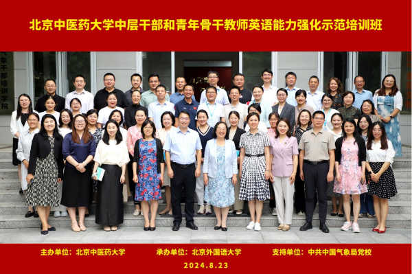 北京中医药大学中层干部和青年骨干教师英语能力强化示范培训班结业仪式新闻稿115.png