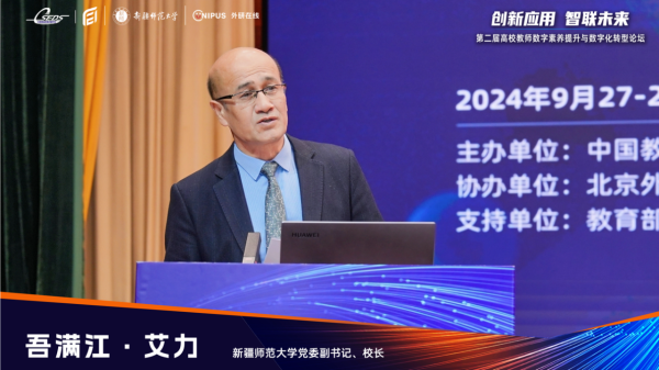 创新数智新应用 智联教育新未来：第二届高校教师数字素养提升与数字化转型论坛成功举办(6)777.png