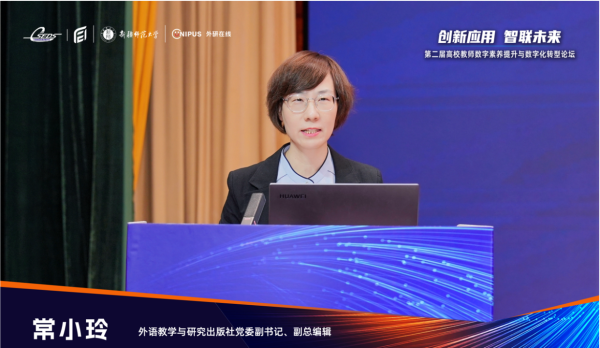 创新数智新应用 智联教育新未来：第二届高校教师数字素养提升与数字化转型论坛成功举办(6)1053.png