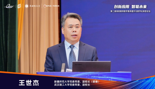 创新数智新应用 智联教育新未来：第二届高校教师数字素养提升与数字化转型论坛成功举办(6)1276.png