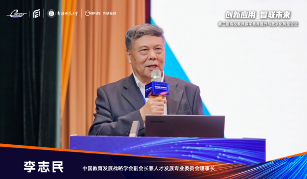 创新数智新应用 智联教育新未来：第二届高校教师数字素养提升与数字化转型论坛成功举办(6)1461.png