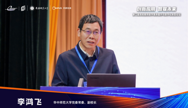 创新数智新应用 智联教育新未来：第二届高校教师数字素养提升与数字化转型论坛成功举办(6)1681.png