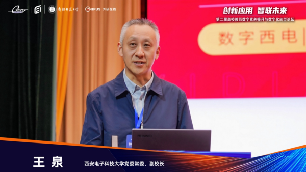 创新数智新应用 智联教育新未来：第二届高校教师数字素养提升与数字化转型论坛成功举办(6)1885.png
