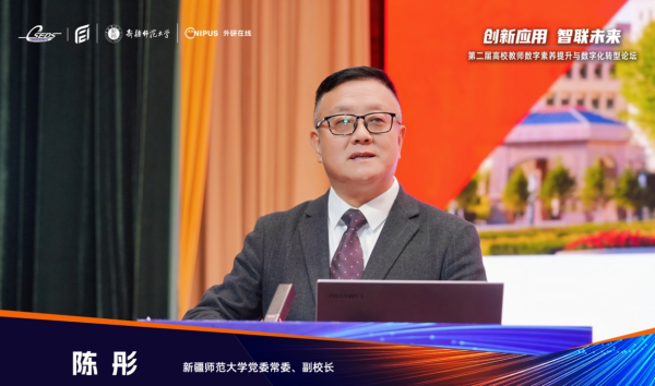 创新数智新应用 智联教育新未来：第二届高校教师数字素养提升与数字化转型论坛成功举办(6)2111.png
