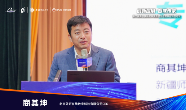 创新数智新应用 智联教育新未来：第二届高校教师数字素养提升与数字化转型论坛成功举办(6)2334.png