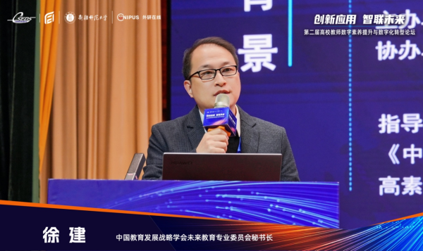 创新数智新应用 智联教育新未来：第二届高校教师数字素养提升与数字化转型论坛成功举办(6)3018.png