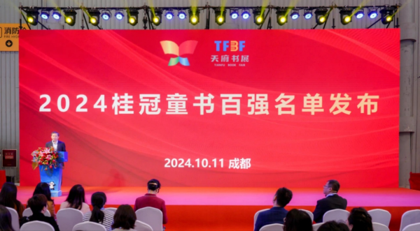 副本李蓉梅：喜报 2024桂冠童书“百强名单”出炉，外语教学与研究出版社榜上有名(许社改定）130.png