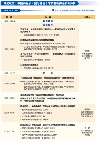 2024国际教育分会学术年会二号通知737.png