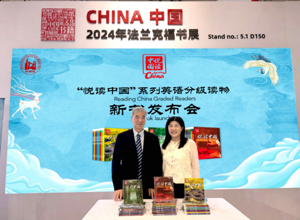 副本外研社“悦读中国”系列全学段英语分级读物亮相法兰克福书展-终稿859.png