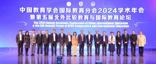 副本（完整版）中国教育学会国际教育分会2024学术年会新闻(1)164.png