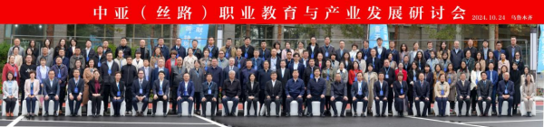 副本【社内oa版】中亚（丝路）职业教育与产业发展研讨(1)26