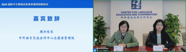 副本新闻稿-2024年国际中文教育志愿者非通用语种培训项目顺利启动306