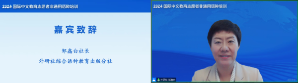 副本新闻稿-2024年国际中文教育志愿者非通用语种培训项目顺利启动551