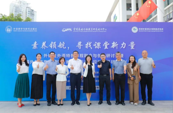 副本素养领航，寻找课堂新力量——外研社外语特色课程融合与创新研讨会暨福外教育集团“深度教学”行动阶段性成果研讨会（英语）开幕（2071字）211