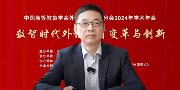 副本2024外语教学研究分会学术年会新闻稿-OA1465