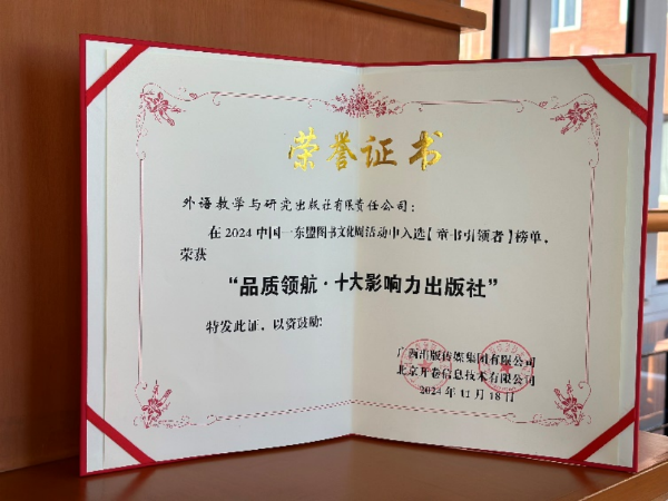 副本喜报丨外研社在中国-东盟图书文化周荣获三大奖项（崔伟伟）358