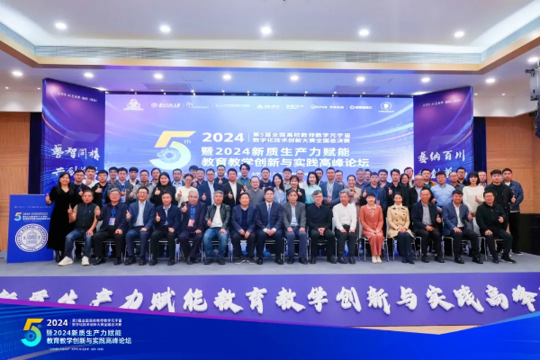 副本第五届全国高校教师教学元宇宙数字化技术创新大赛暨2024新质生产力赋能教育教学创新与实践高峰论坛报道2320.png