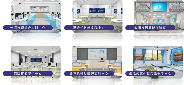 10. 智慧教学环境.png