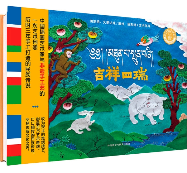 吉祥四瑞+立体封.jpg