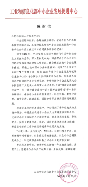 外研社助力中小企业国际化人才培养，获感谢信