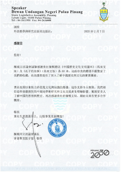 外語教學與研究出版社感謝信_250207_160215_00