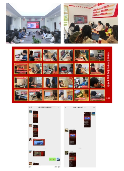 17 全国多所院校组织教师集体观看
