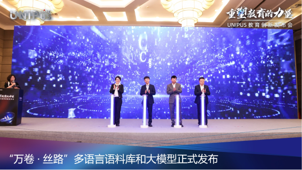 6 _万卷•丝路”多语言语料库和大模型正式发布