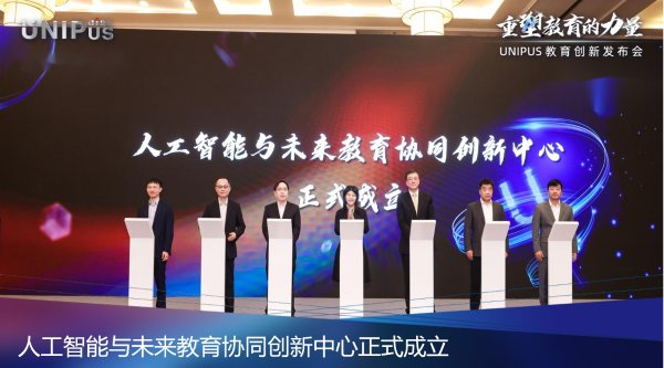 8 人工智能与未来教育协同创新中心正式成立
