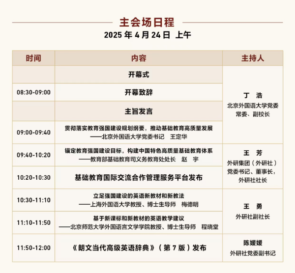 3.26.2025基础外语教育改革与发展研讨会（二号通知）850