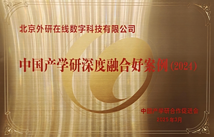 02 中国产学研合作促进会获奖照片