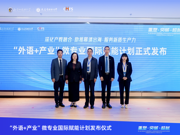33. “外语+产业”微专业国际赋能计划发布仪式