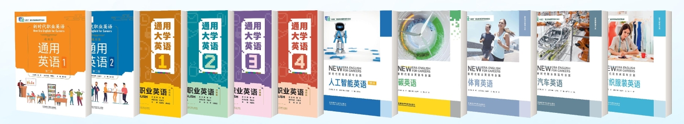 8 新时代职业英语