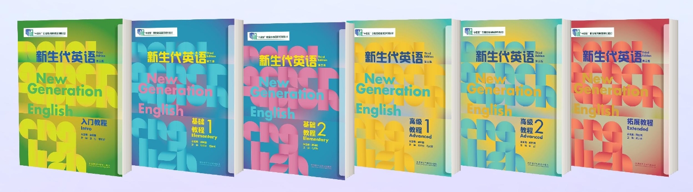9 新生代英语