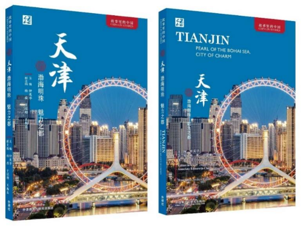 天津故事出版新闻稿（8.28定）263