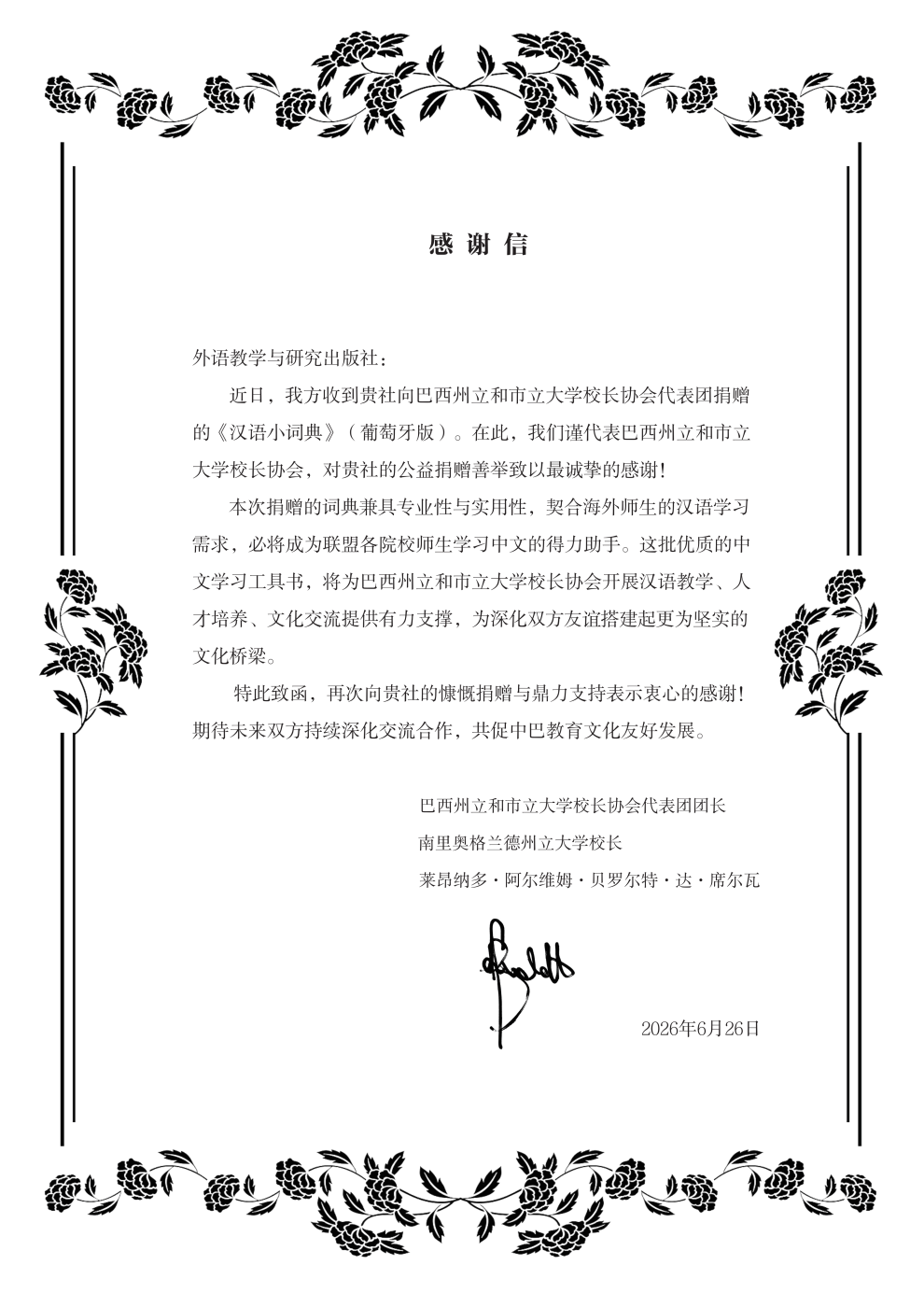 1 巴西大学联盟感谢信 1 巴西大学联盟感谢信