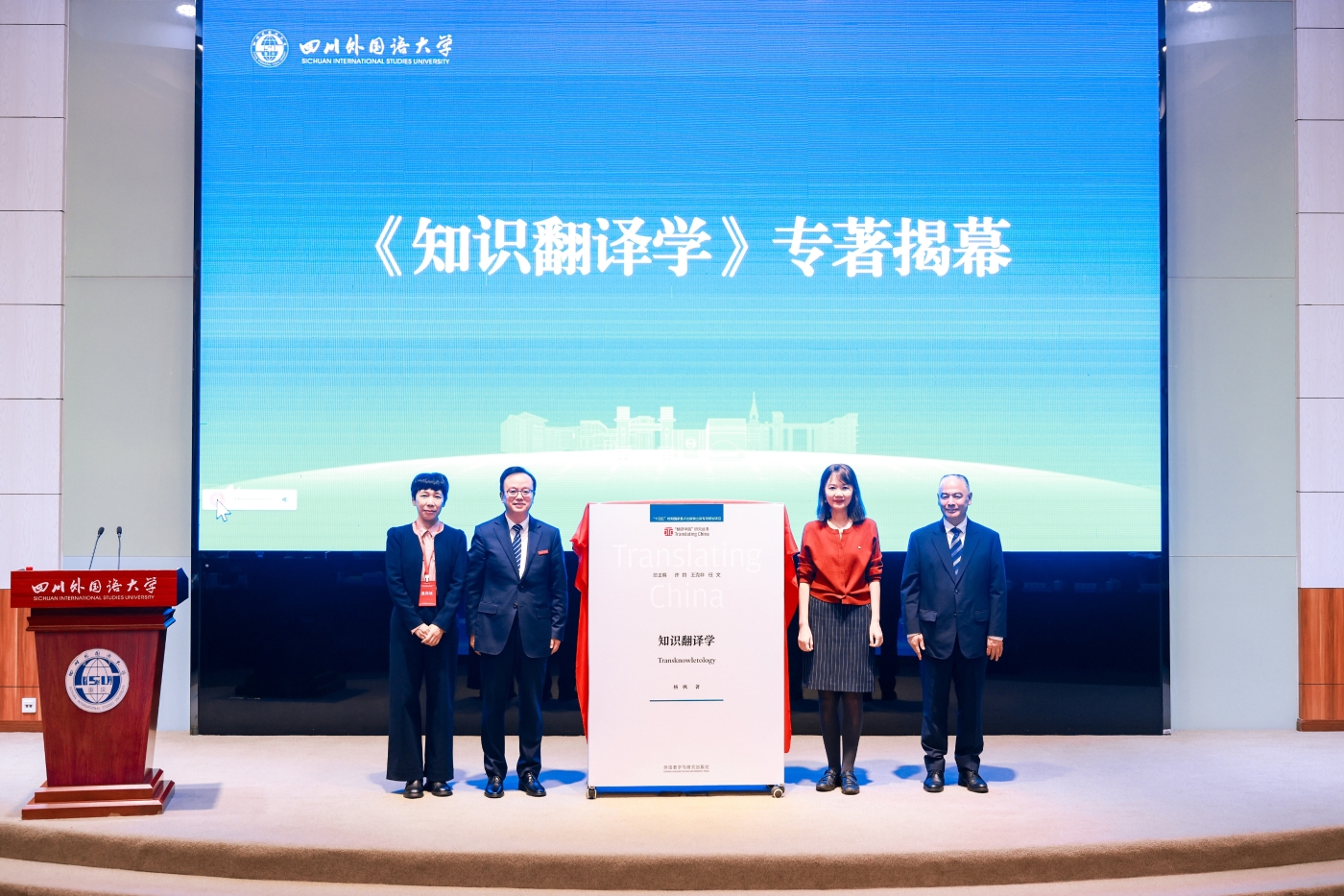 2 《知识翻译学》专著揭幕仪式